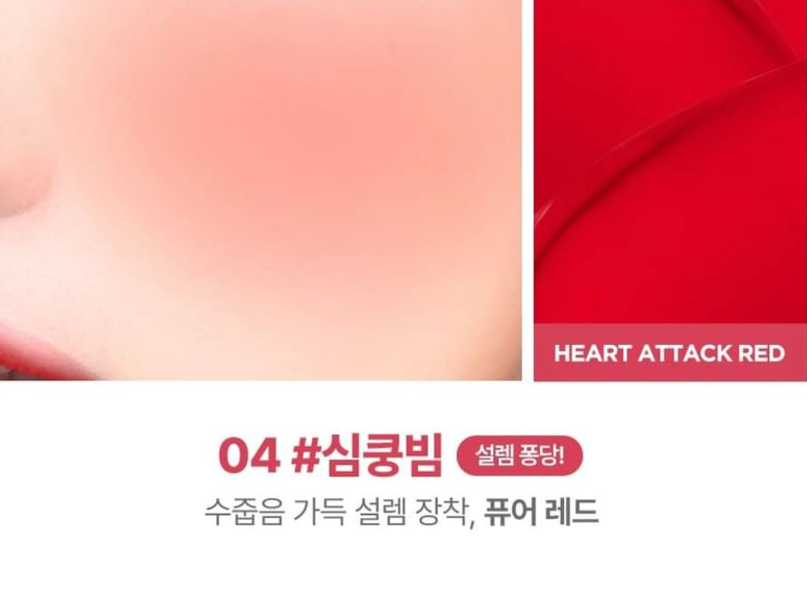 Color swatch with 'Heart Attack Red' and text in Korean on a white background